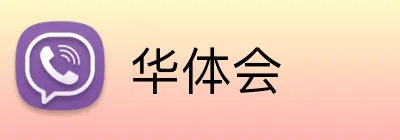 华体会